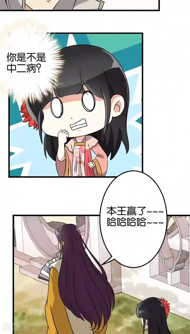 王爷你好贱第131话