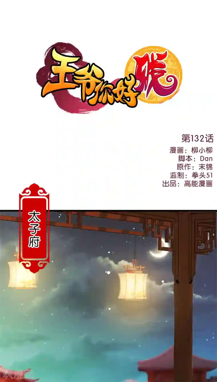 王爷你好贱第132话