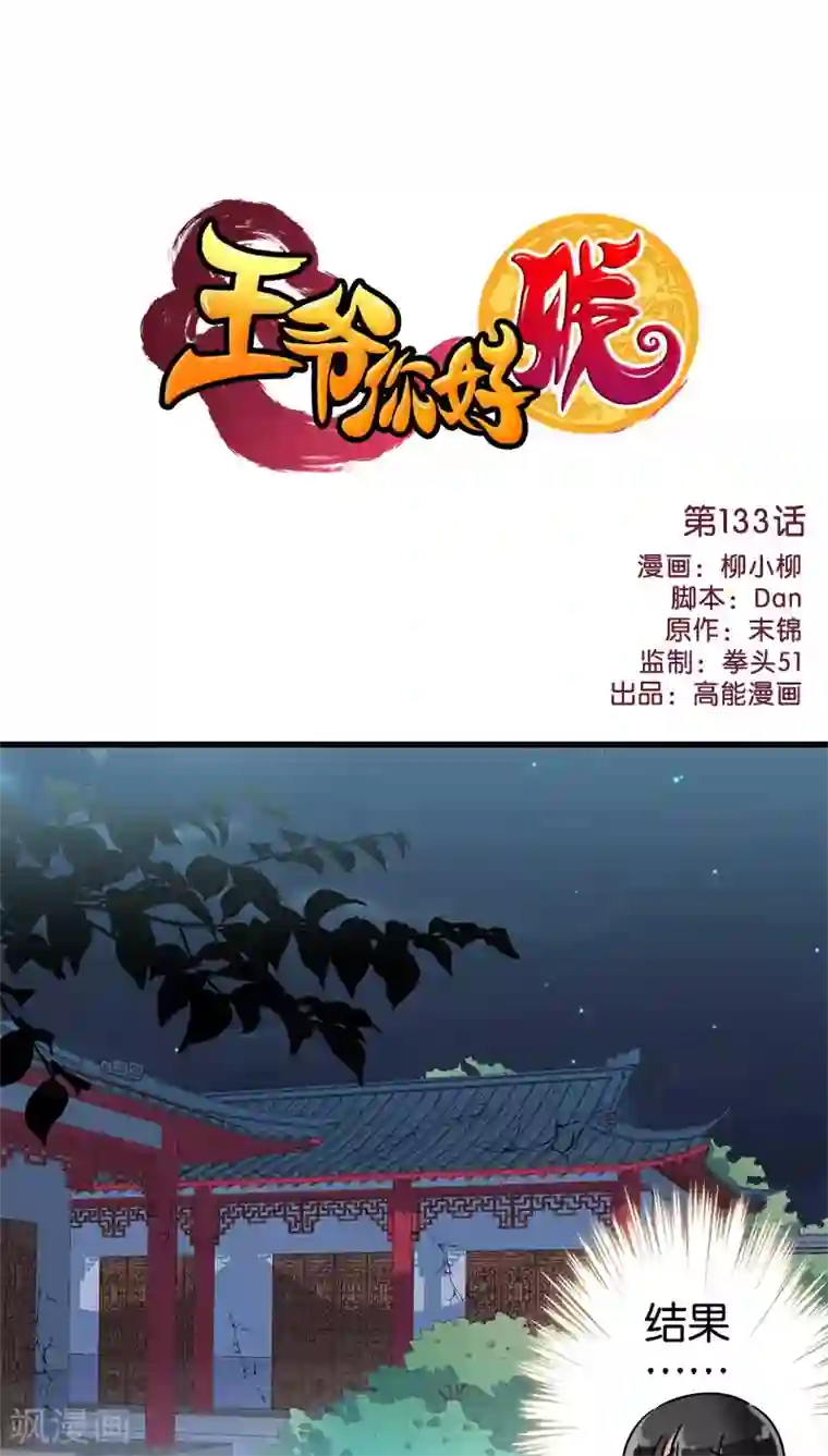 王爷你好贱第133话
