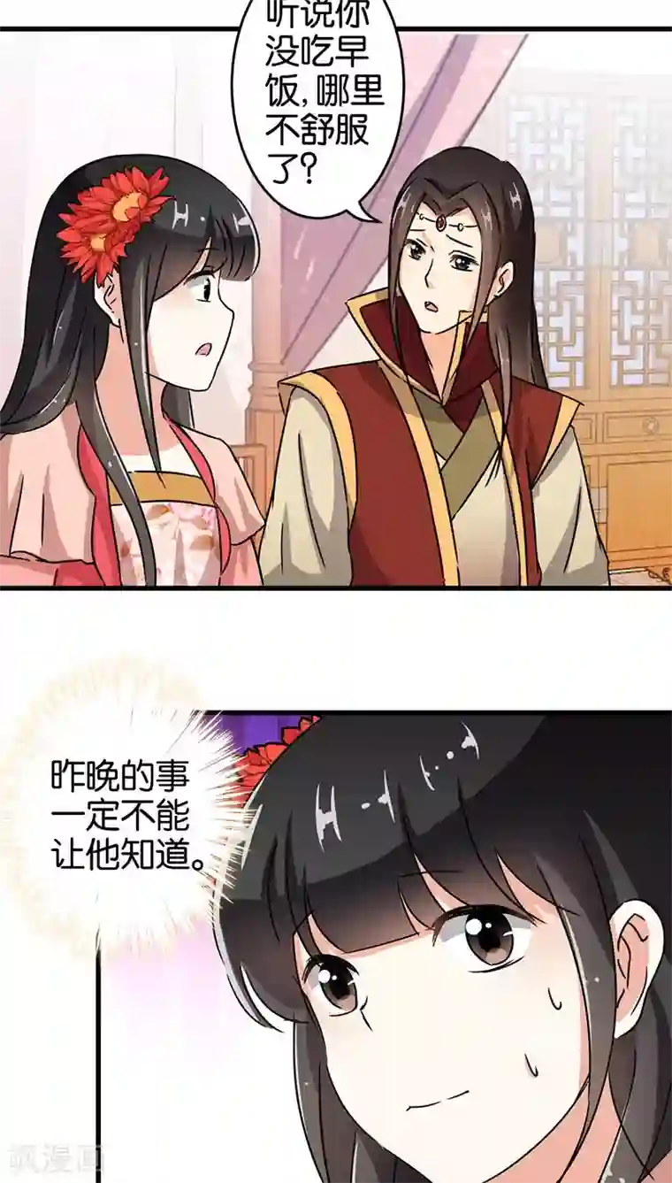 王爷你好贱第133话