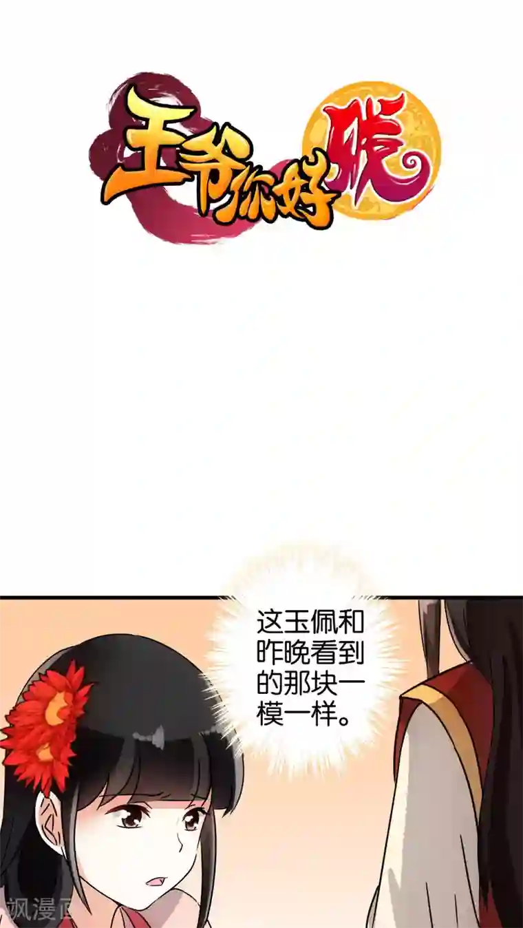 王爷你好贱第134话