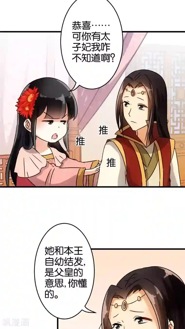 王爷你好贱第134话