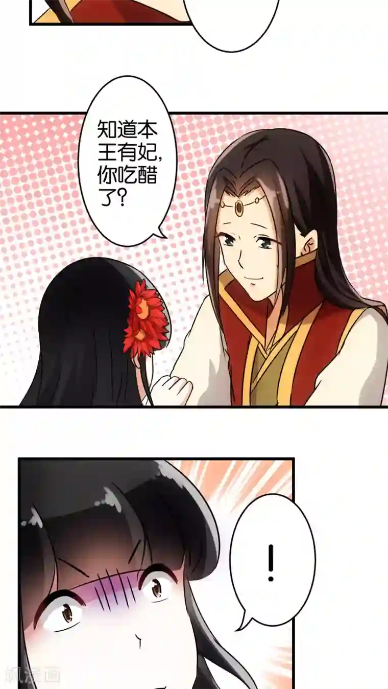 王爷你好贱第134话