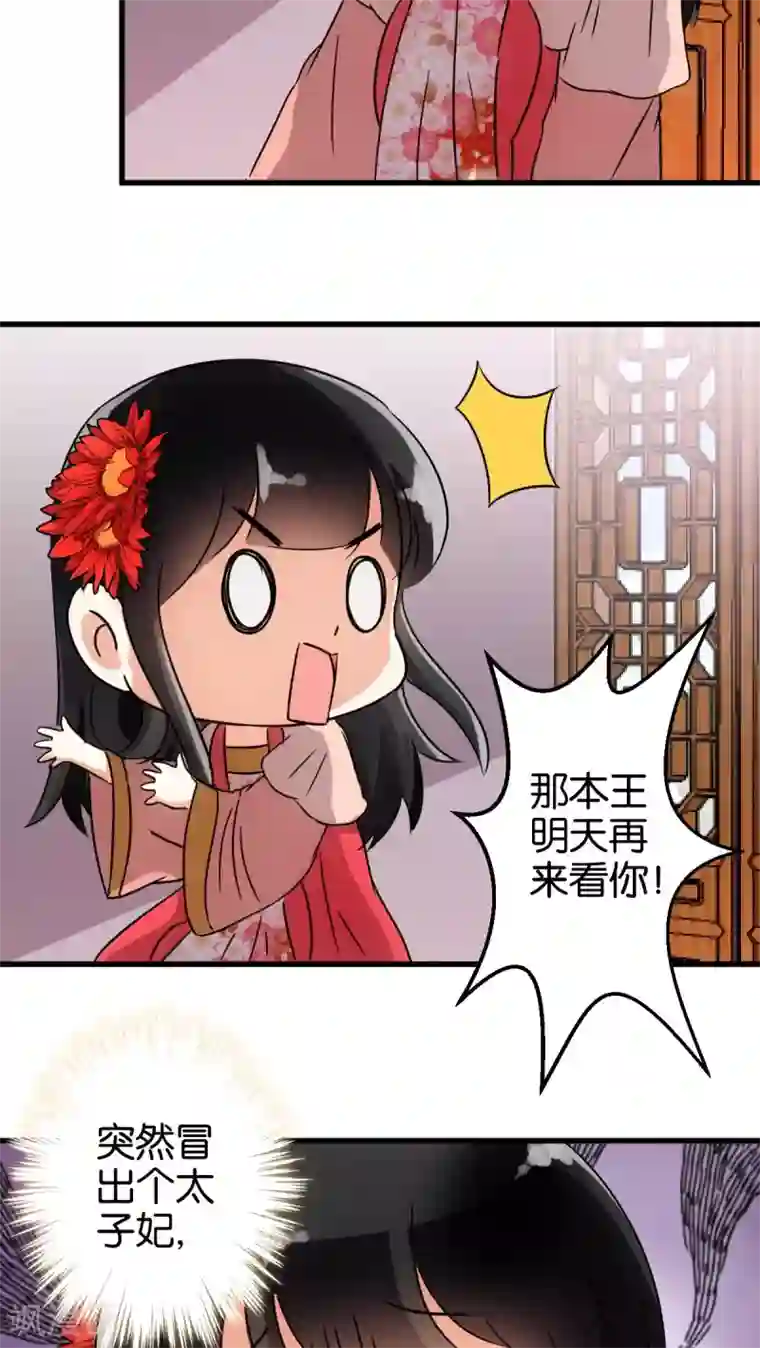 王爷你好贱第134话