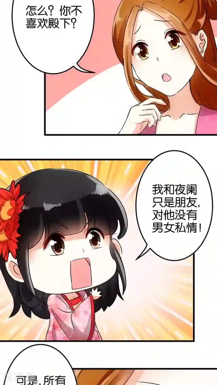 王爷你好贱第135话