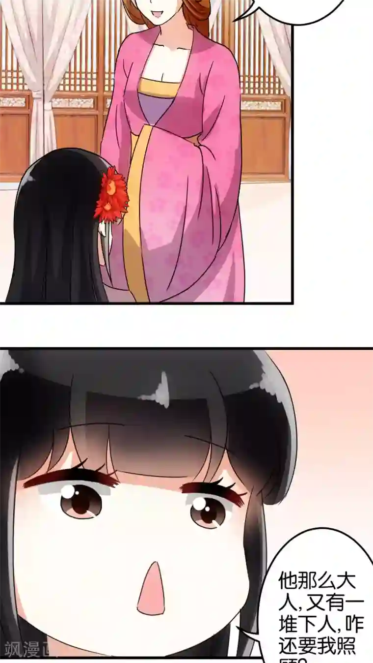 王爷你好贱第135话