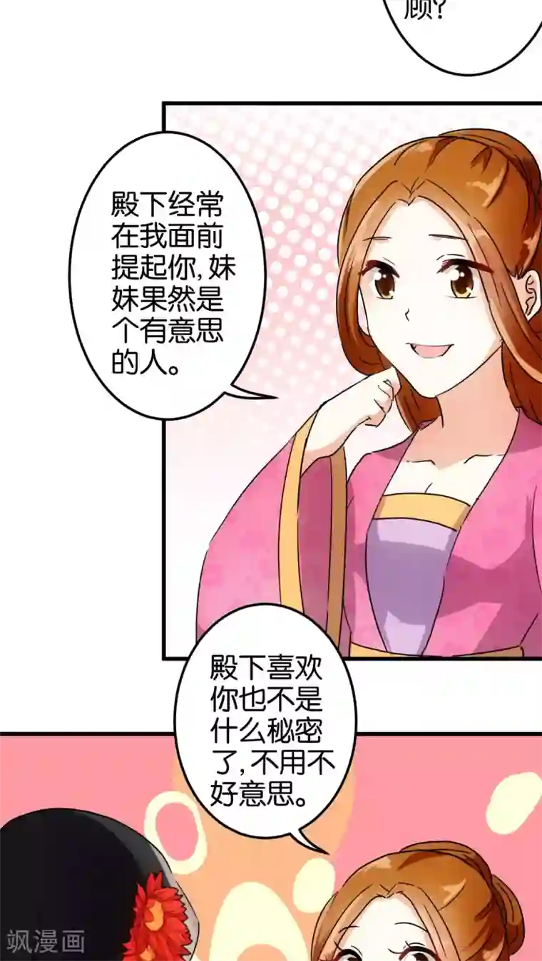 王爷你好贱第135话