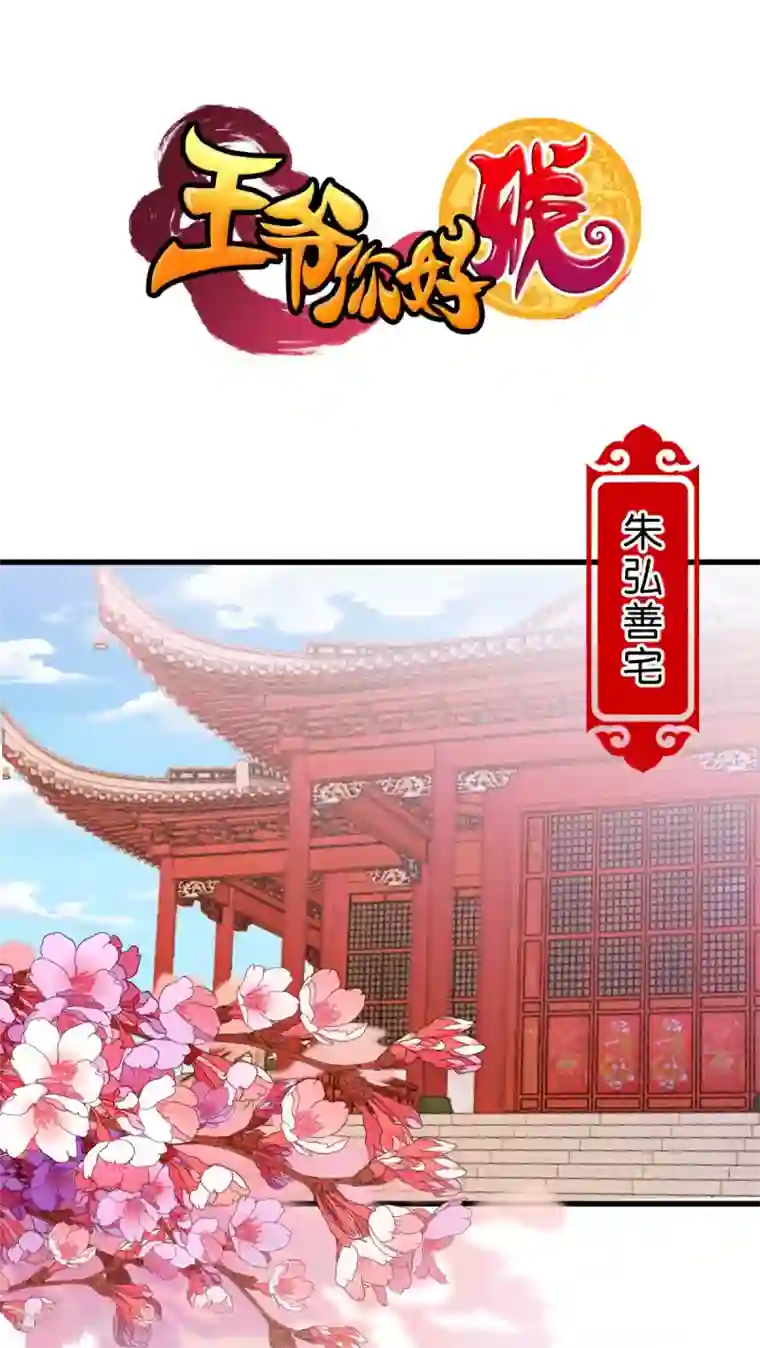 王爷你好贱第136话