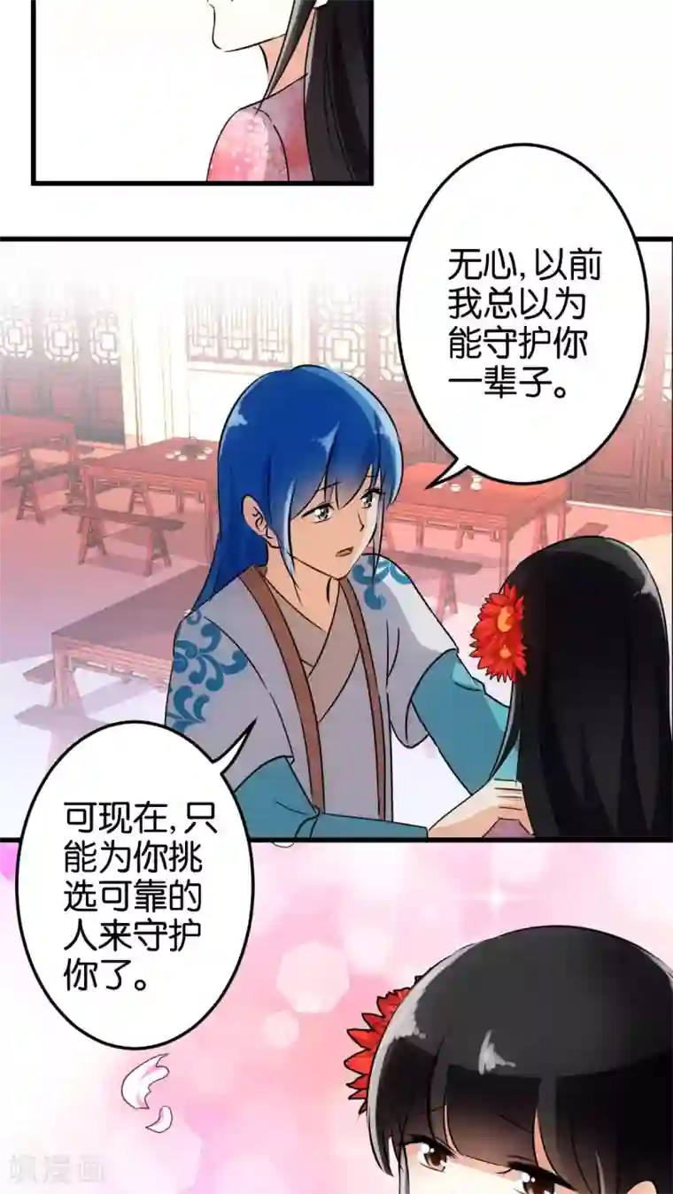 王爷你好贱第136话