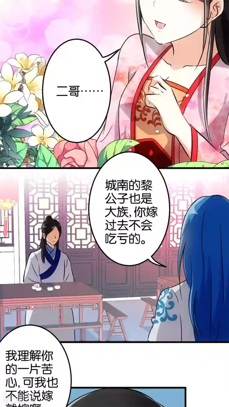 王爷你好贱第136话