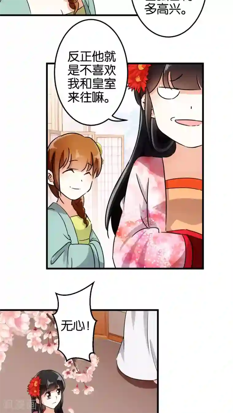 王爷你好贱第136话