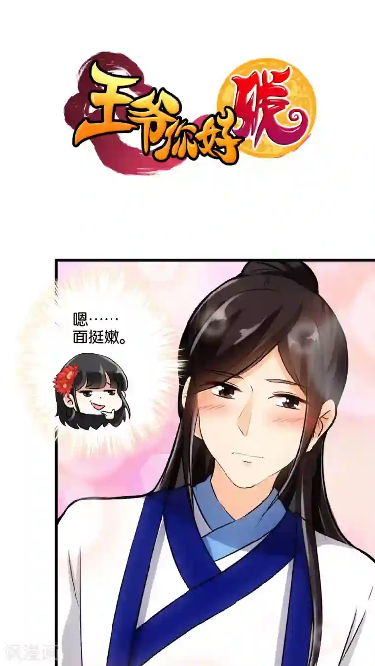 王爷你好贱第137话