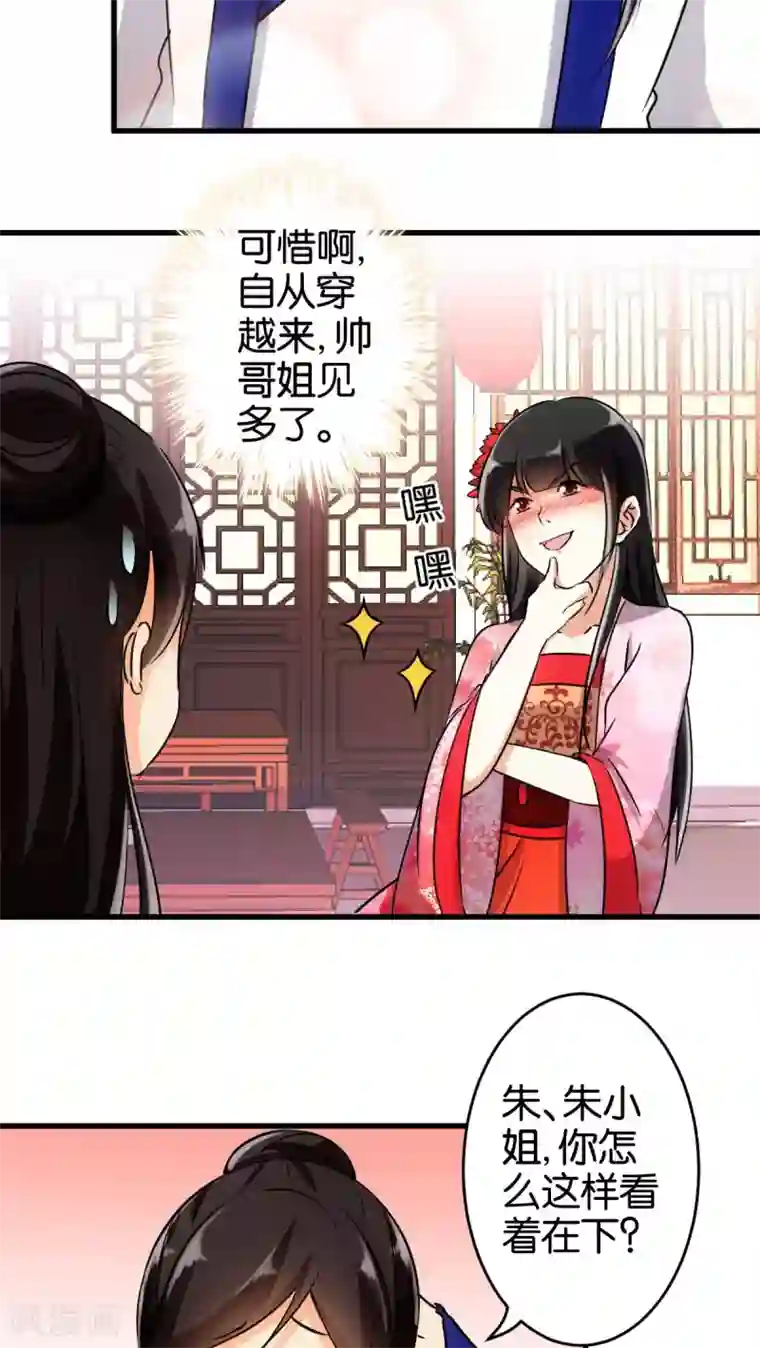 王爷你好贱第137话