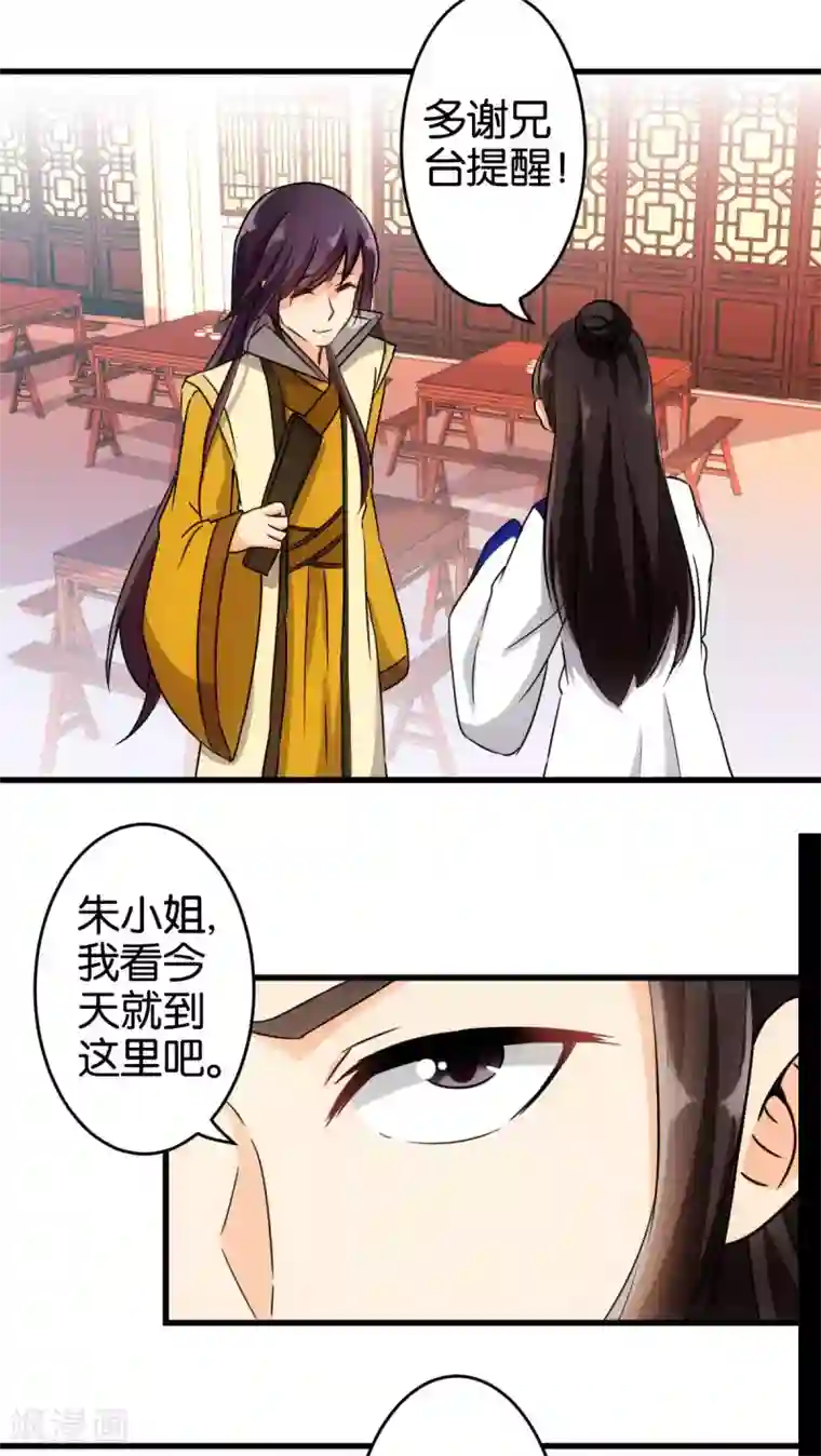 王爷你好贱第137话