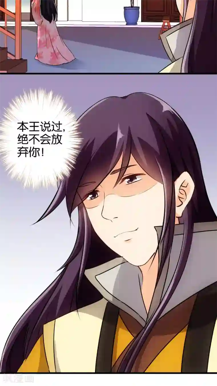 王爷你好贱第137话