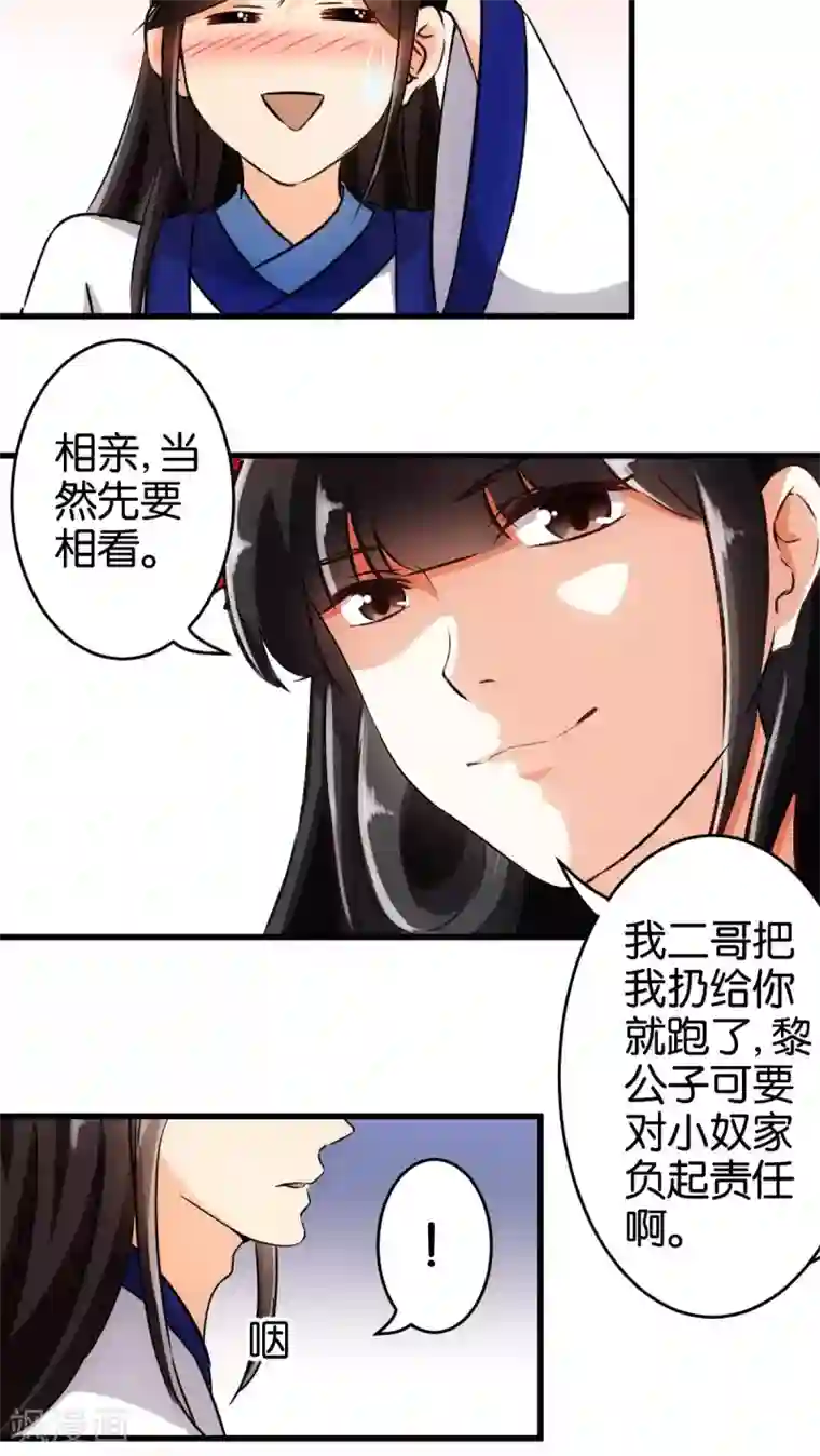 王爷你好贱第137话