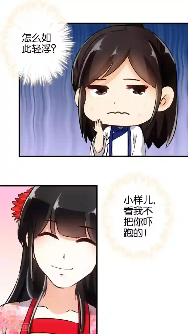 王爷你好贱第137话