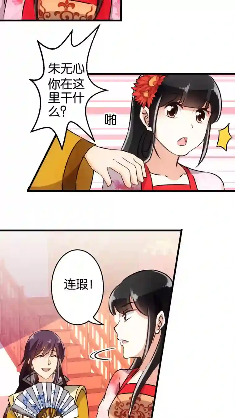 王爷你好贱第137话