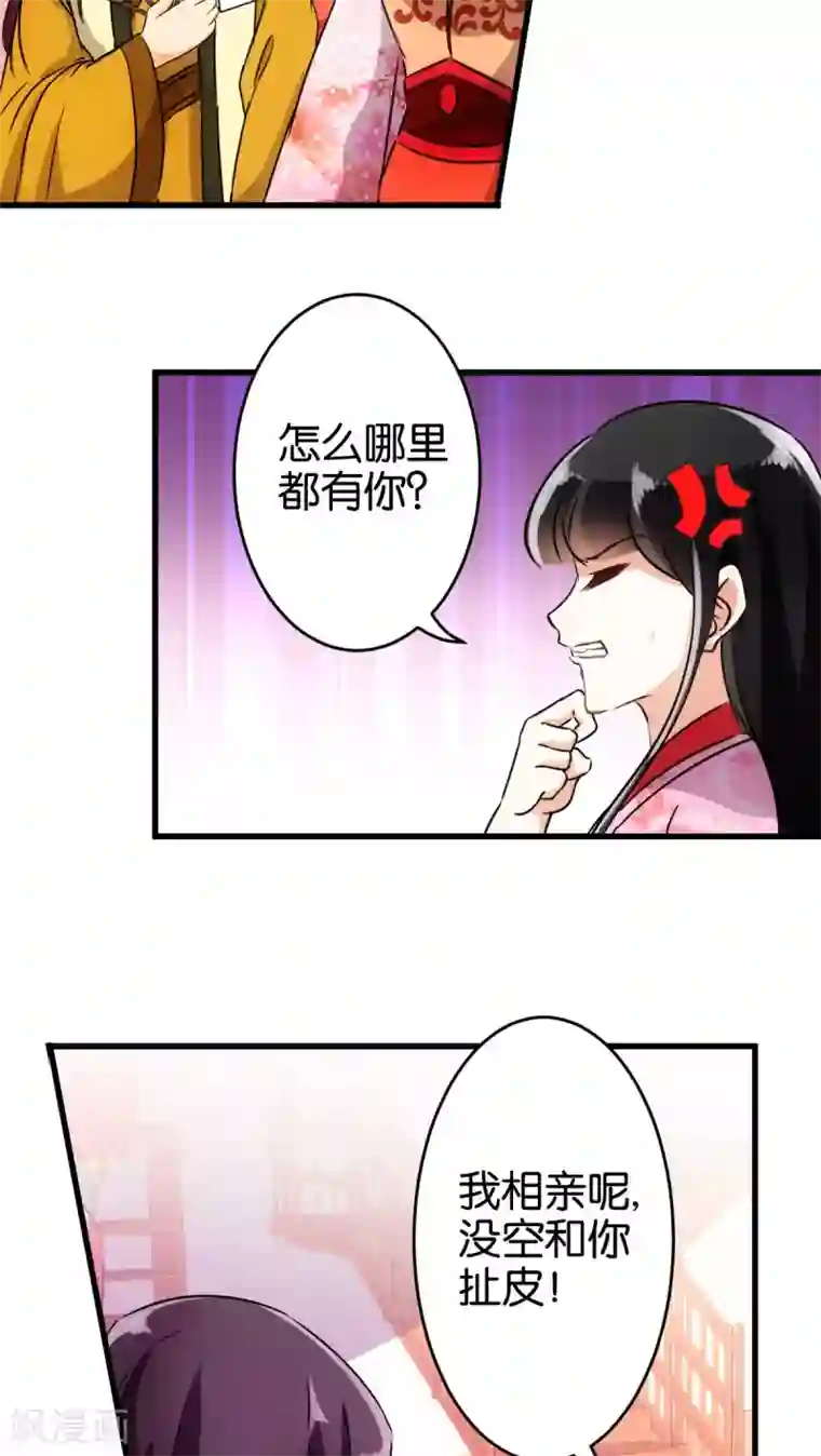 王爷你好贱第137话