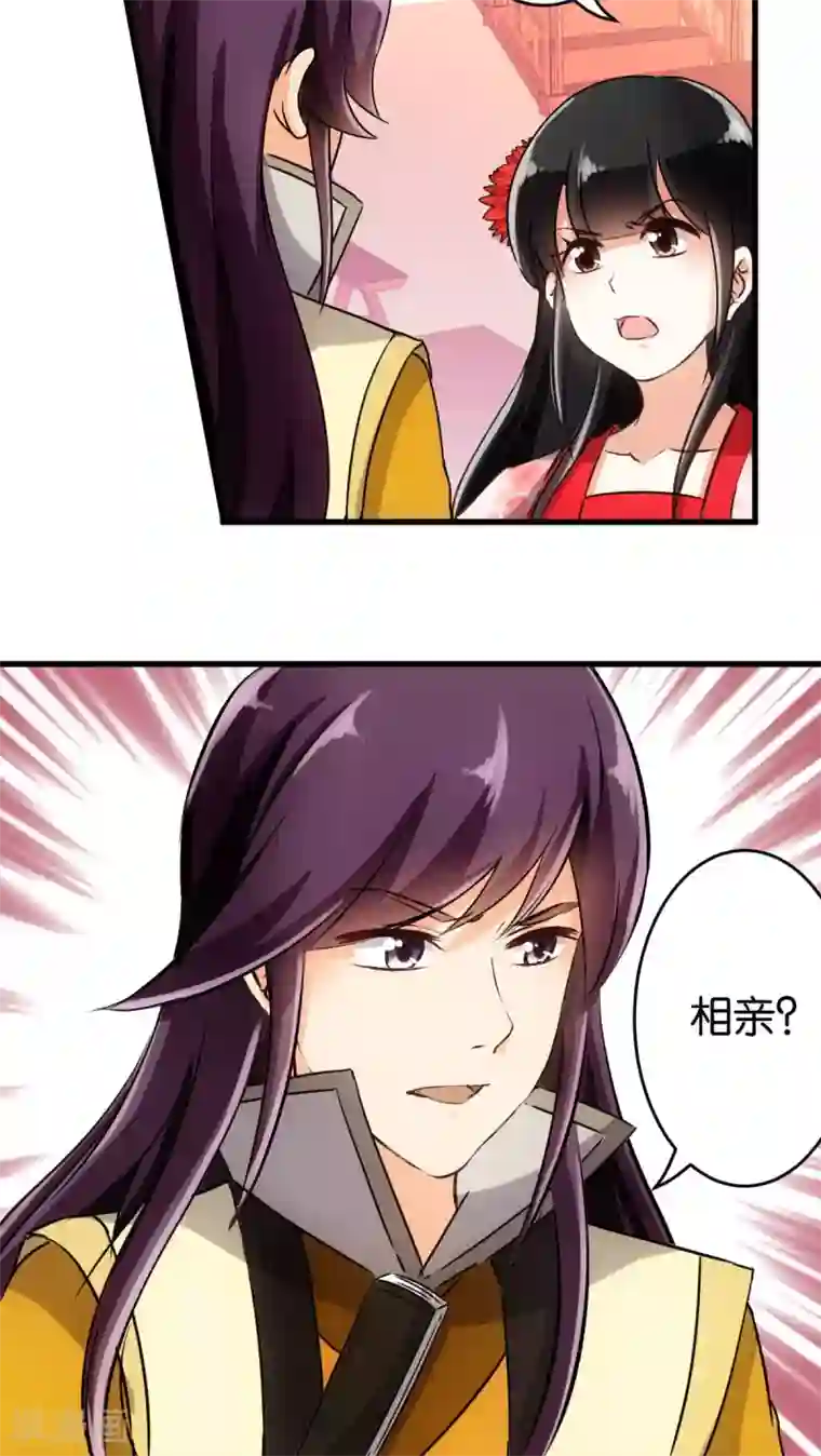 王爷你好贱第137话