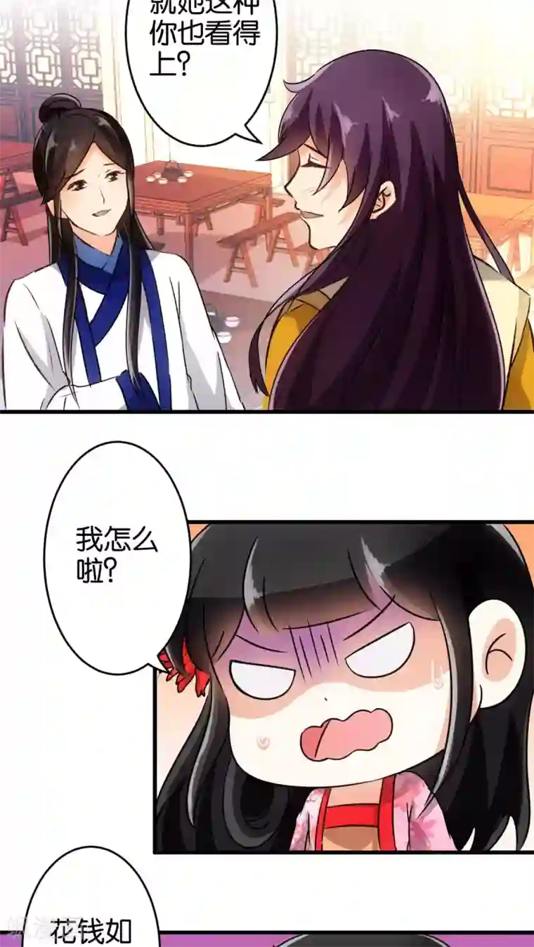 王爷你好贱第137话