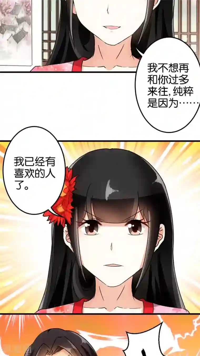 王爷你好贱第138话