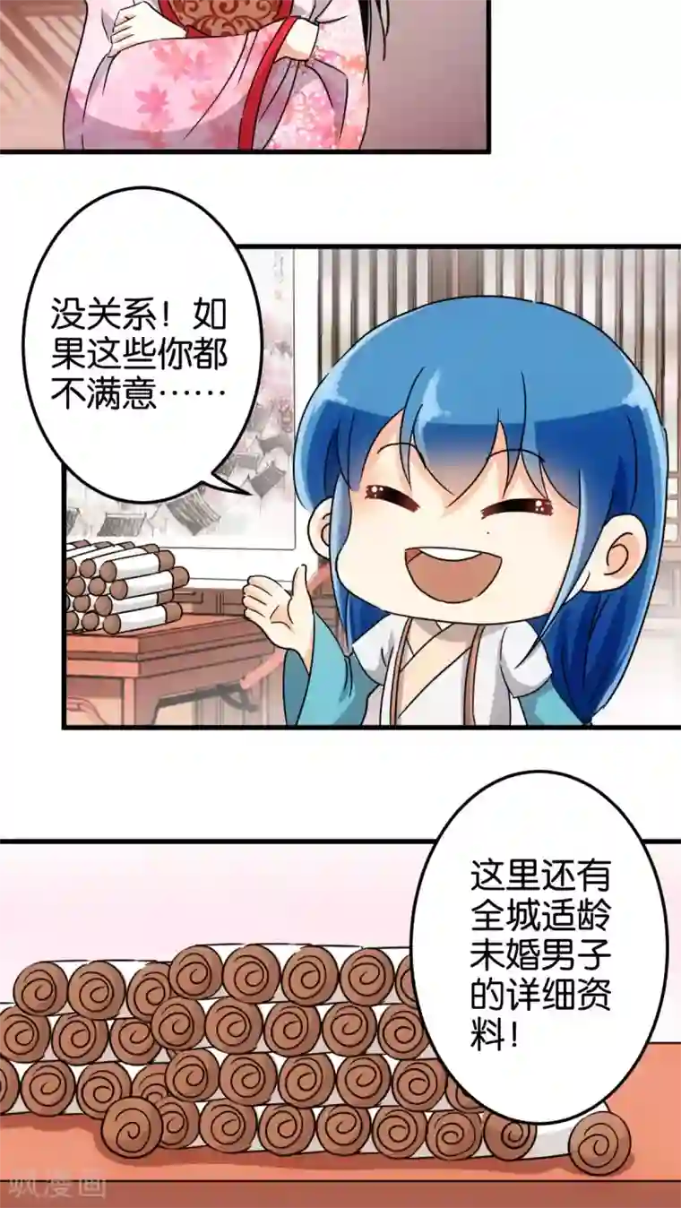 王爷你好贱第138话