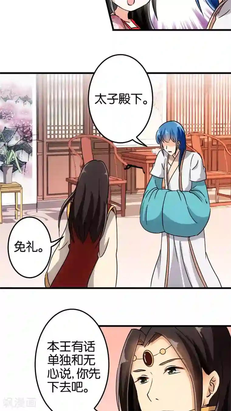 王爷你好贱第138话