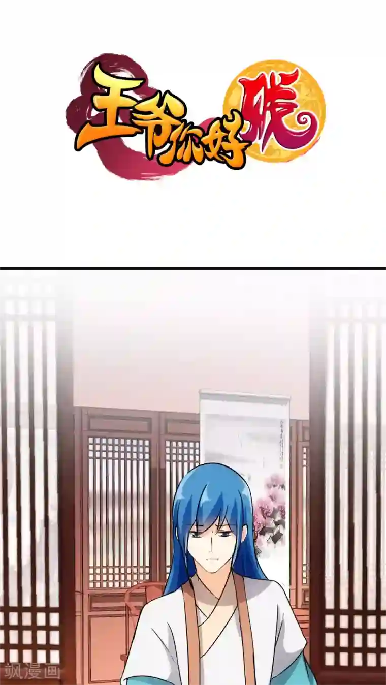 王爷你好贱第139话
