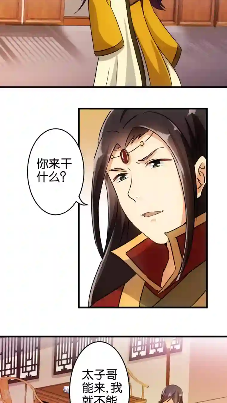 王爷你好贱第139话