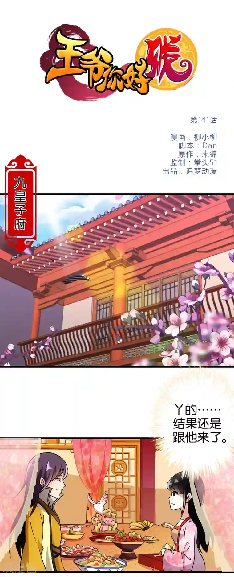 王爷你好贱第141话