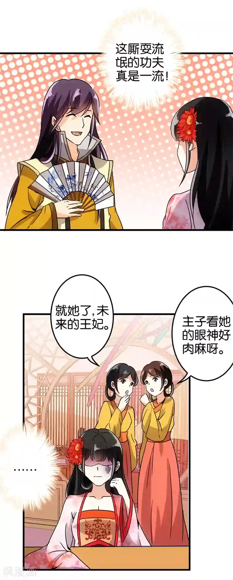 王爷你好贱第141话