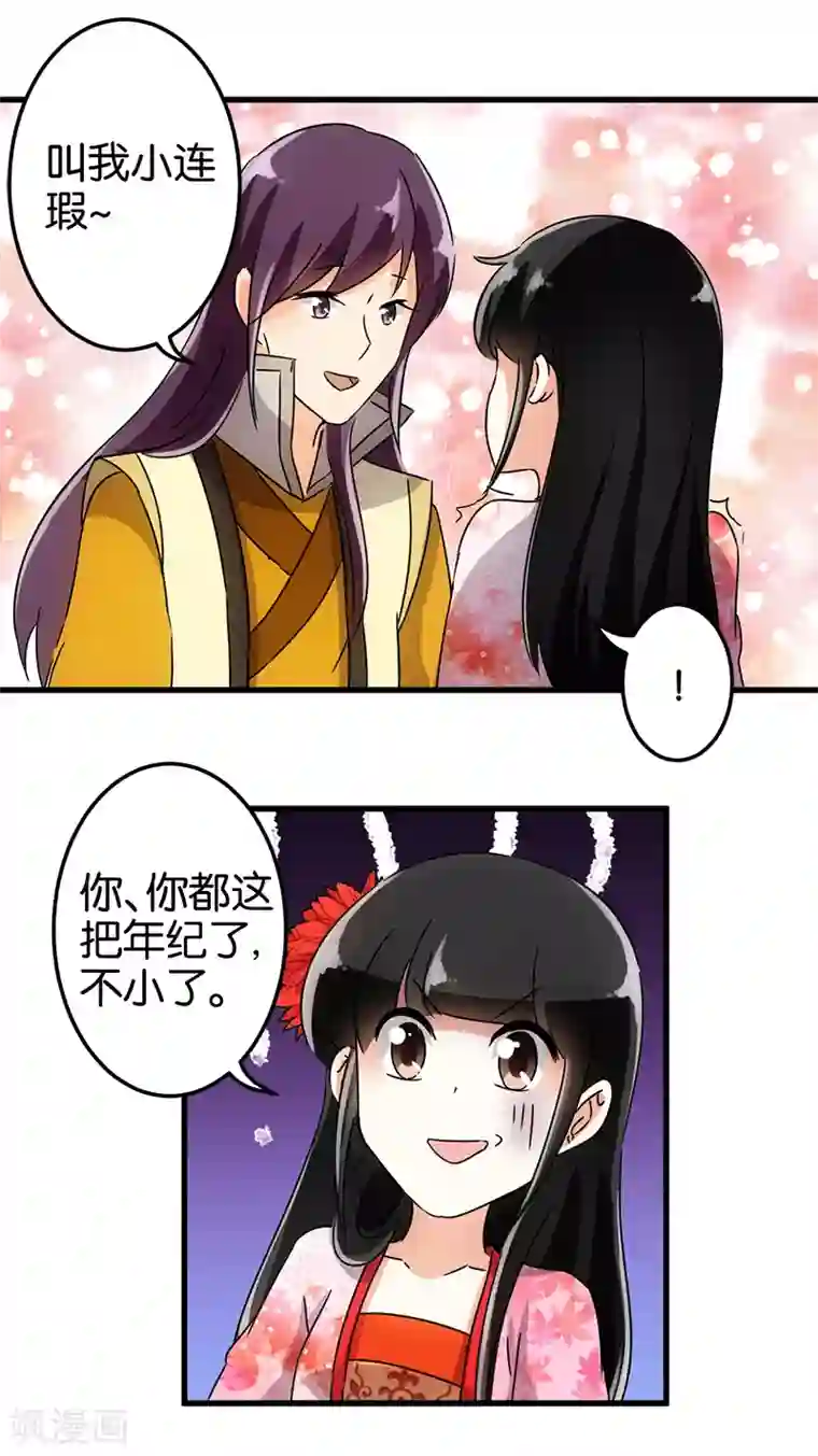 王爷你好贱第141话
