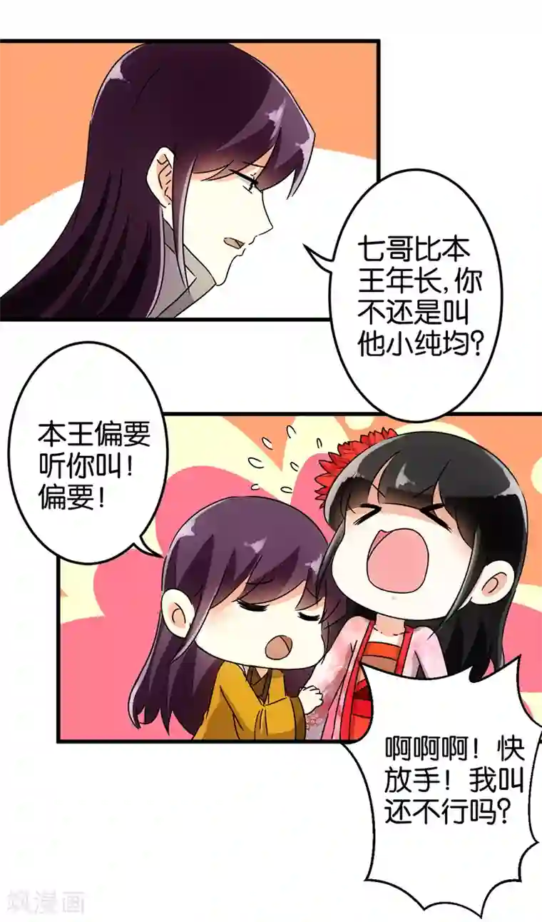 王爷你好贱第141话