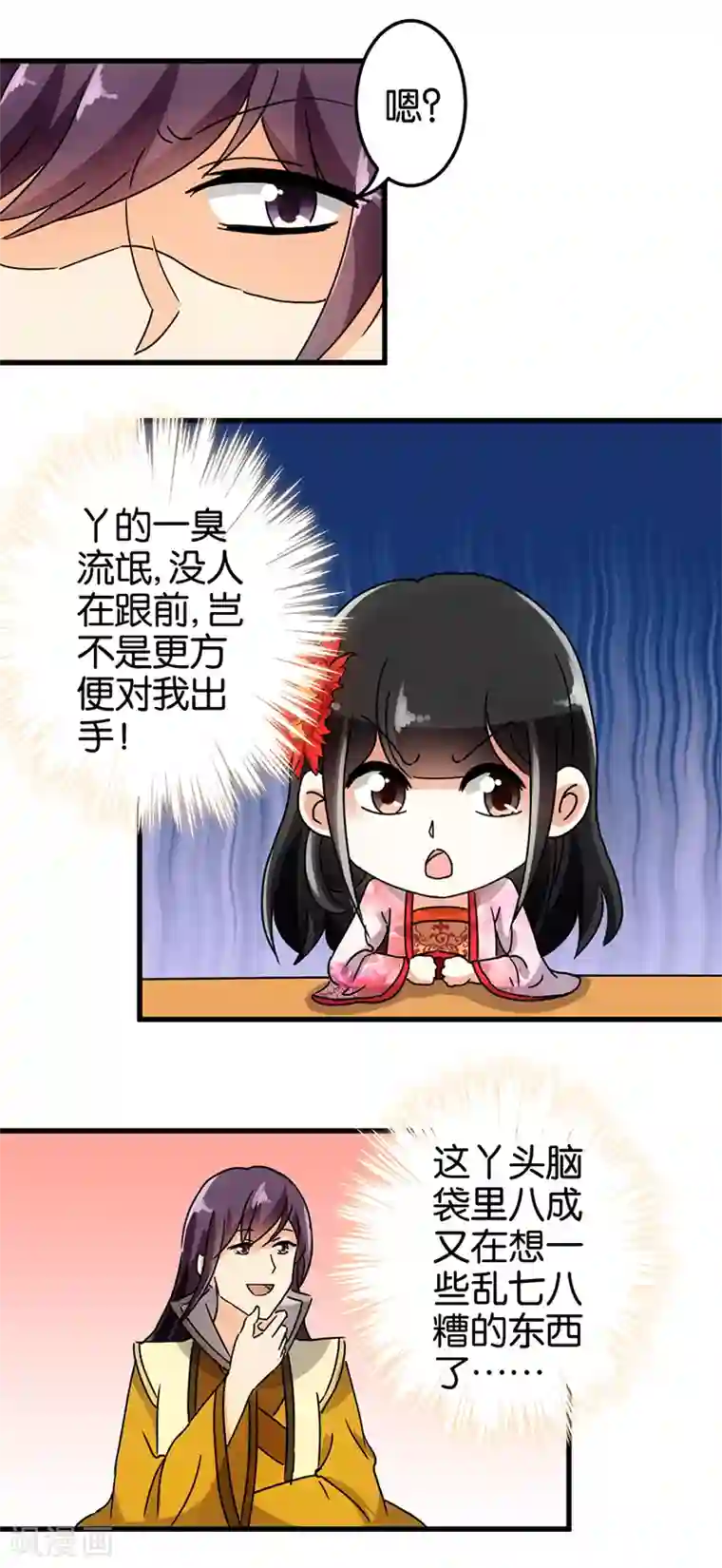 王爷你好贱第141话