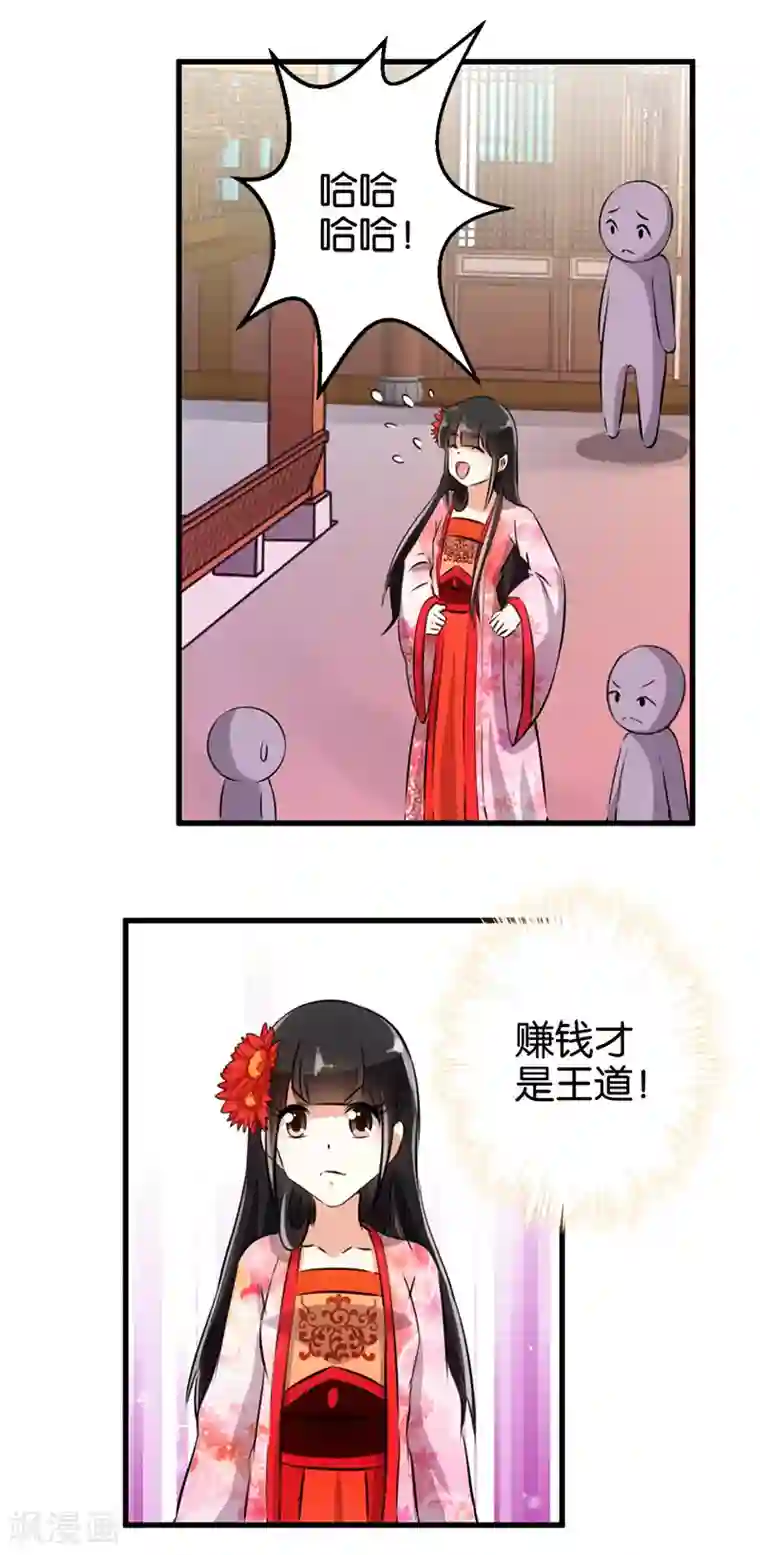 王爷你好贱第143话