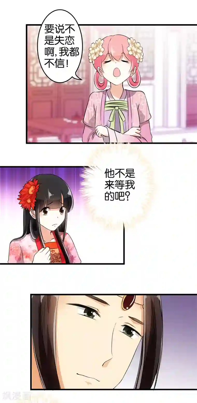 王爷你好贱第143话