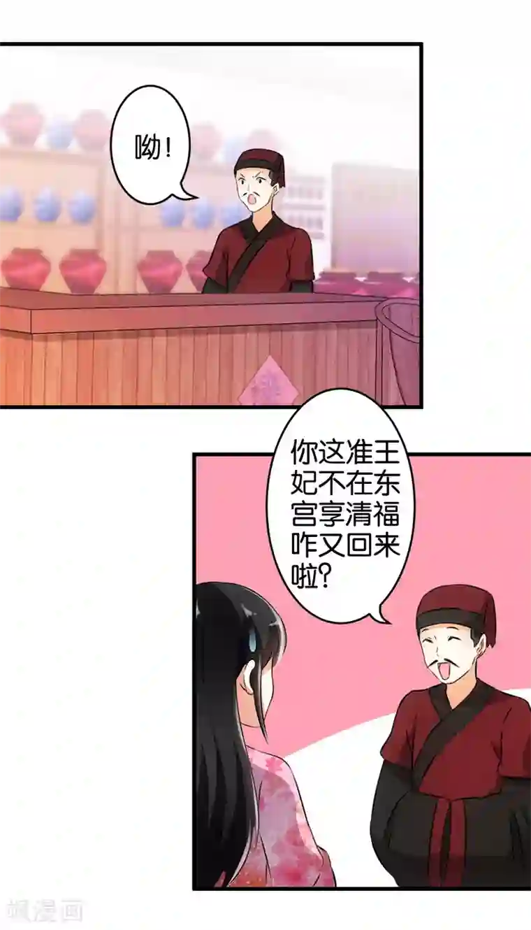 王爷你好贱第143话