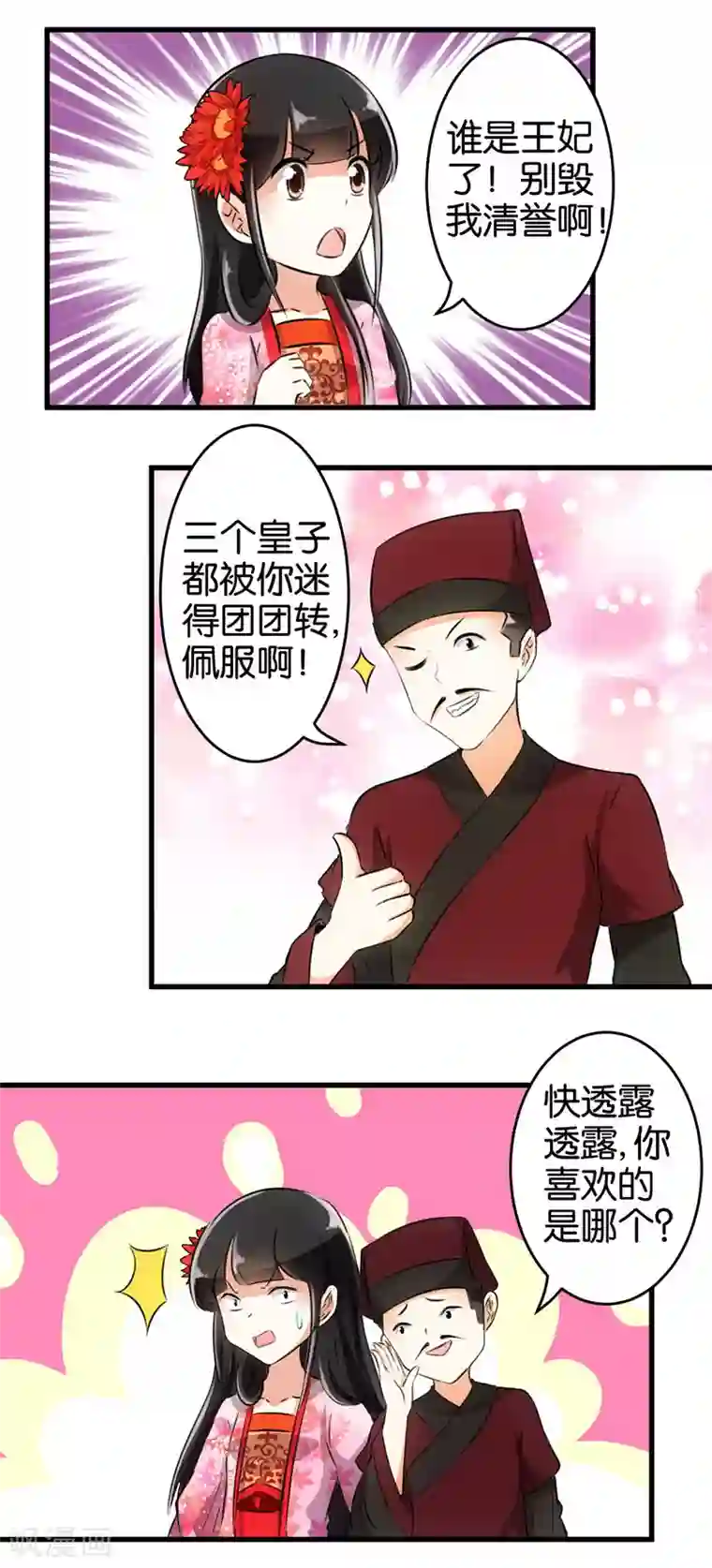 王爷你好贱第143话