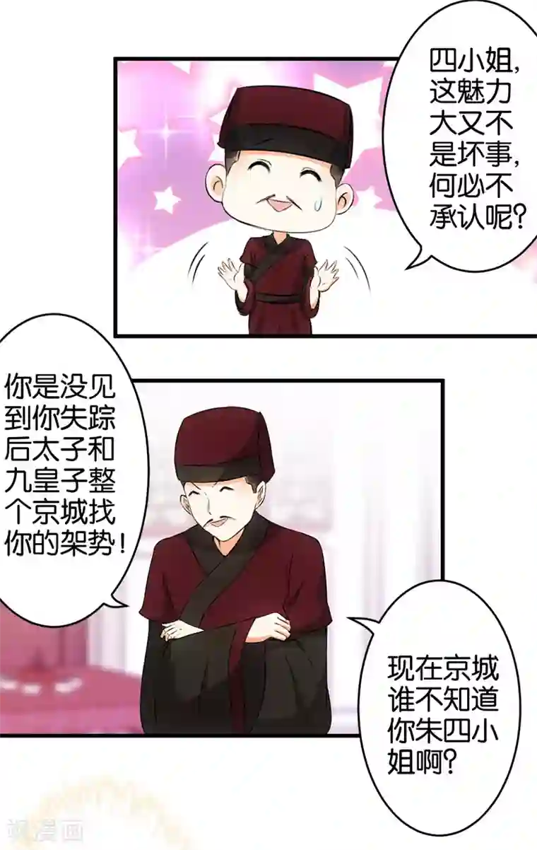 王爷你好贱第143话