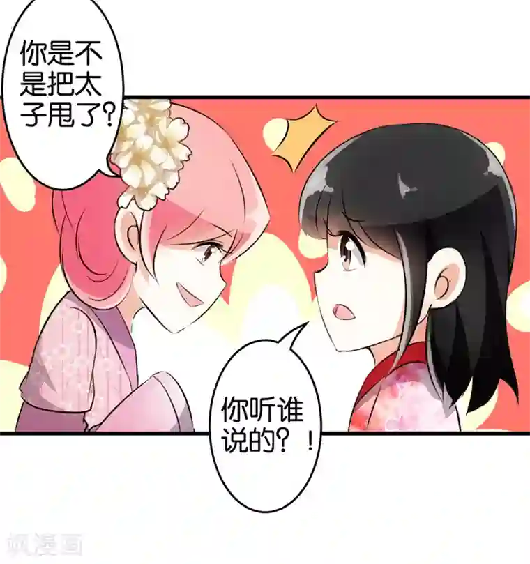 王爷你好贱第143话