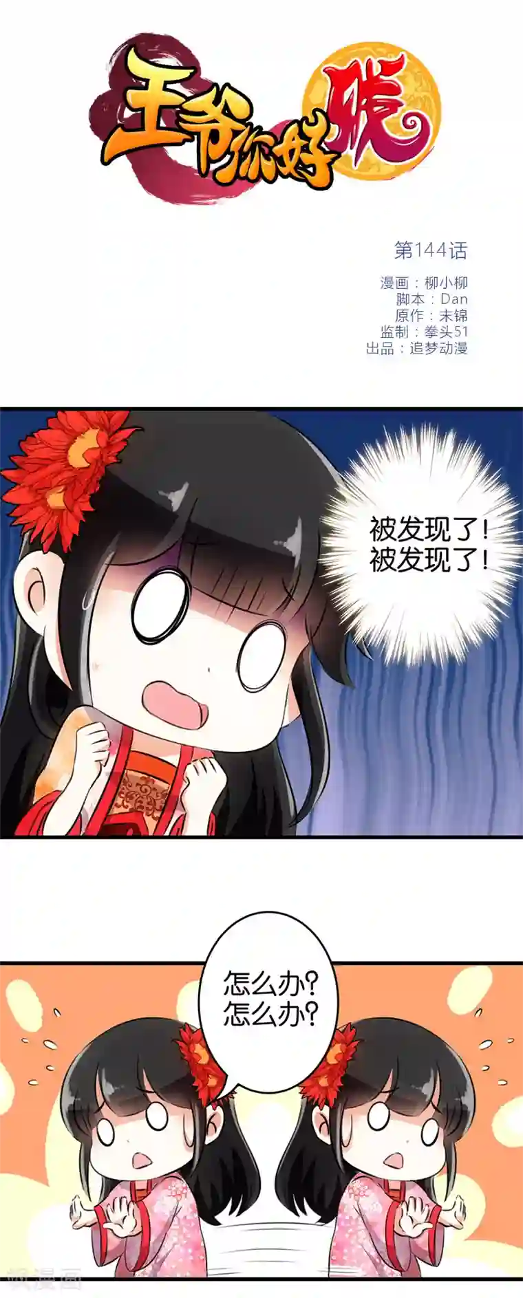 王爷你好贱第144话