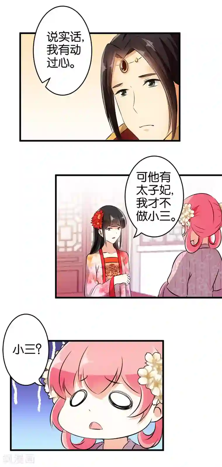 王爷你好贱第144话
