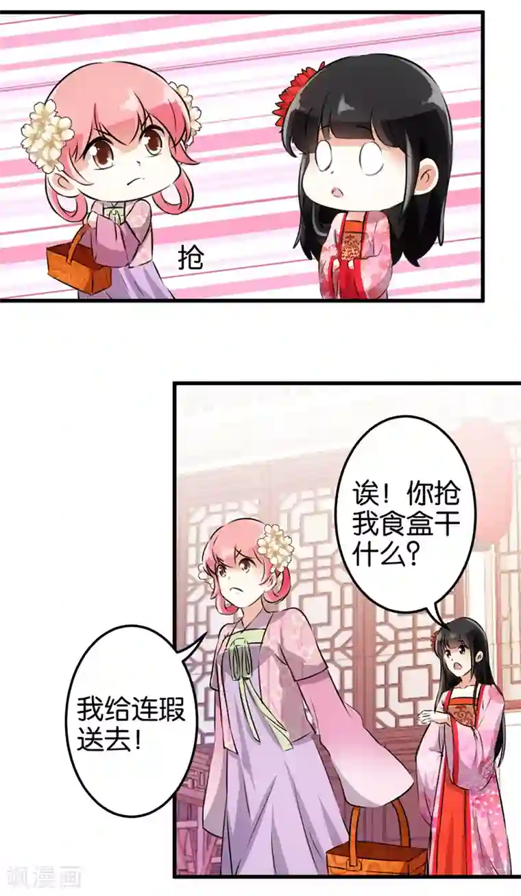 王爷你好贱第144话