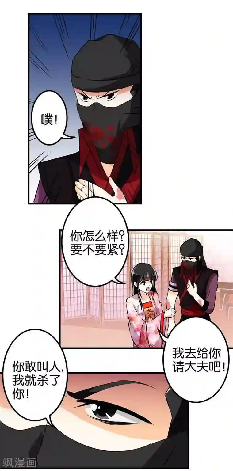 王爷你好贱第145话