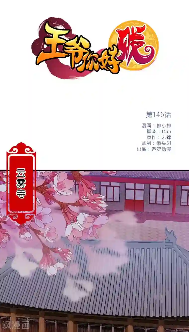 王爷你好贱第146话