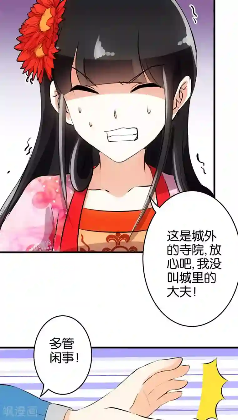王爷你好贱第146话