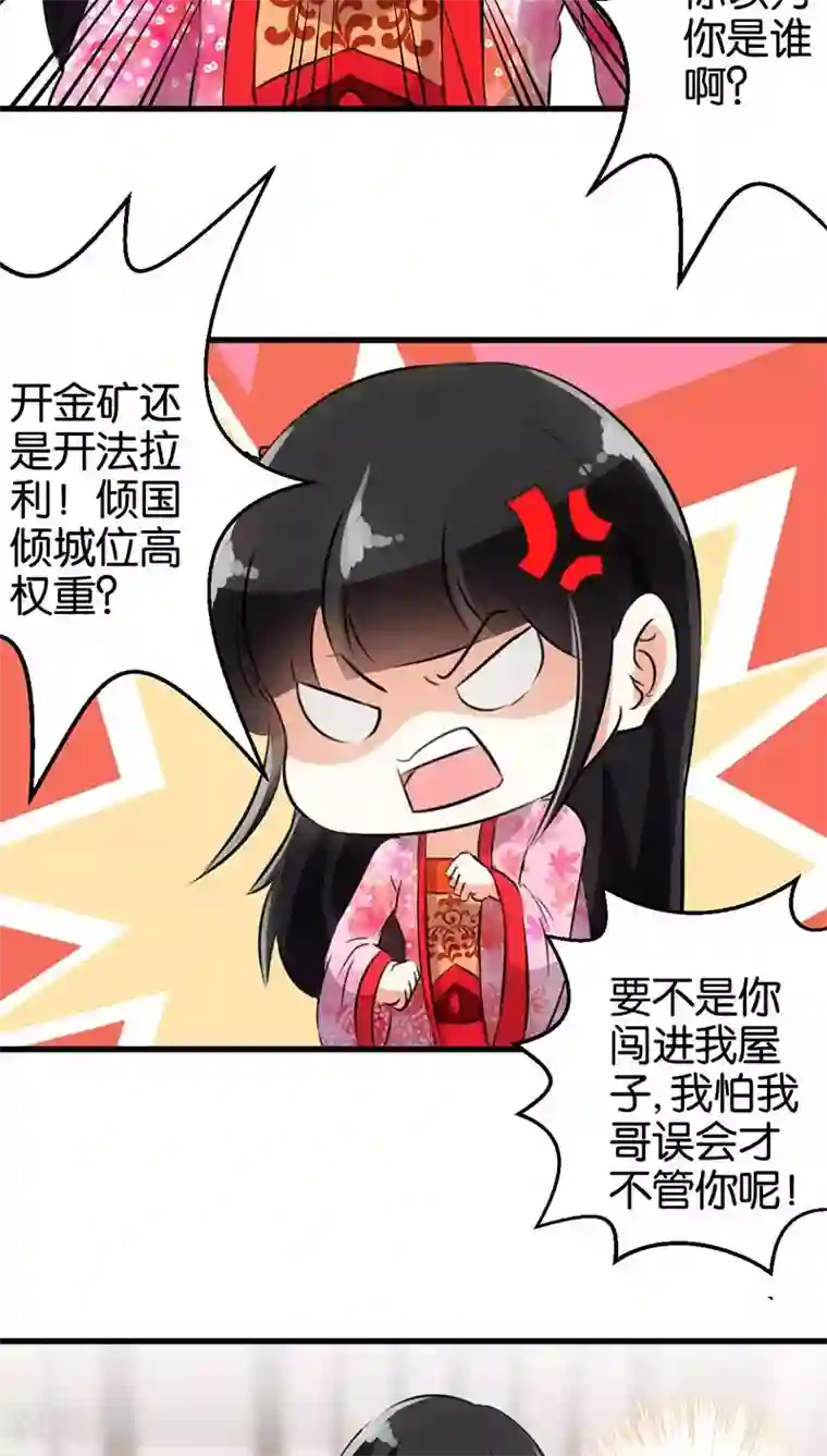 王爷你好贱第146话