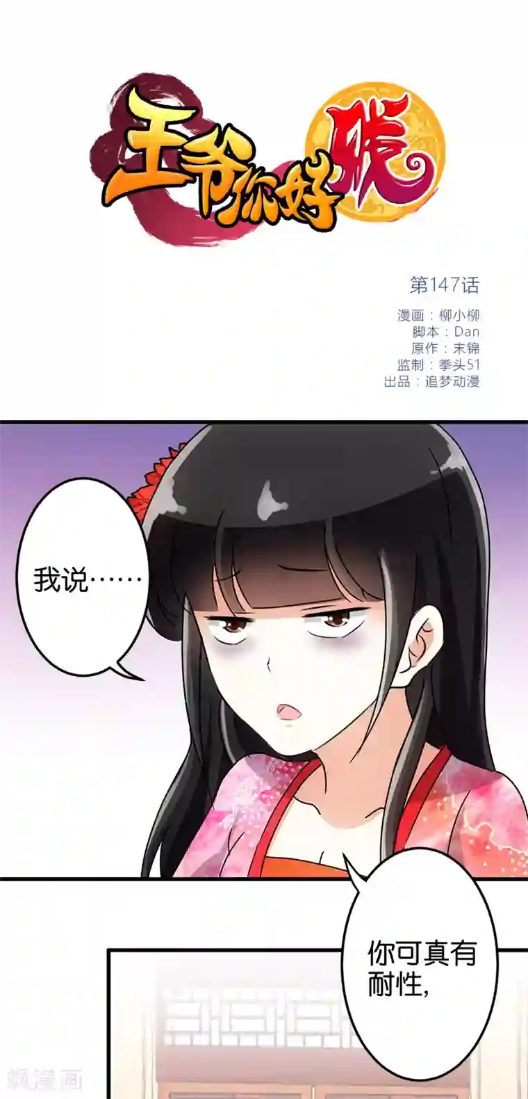 王爷你好贱第147话