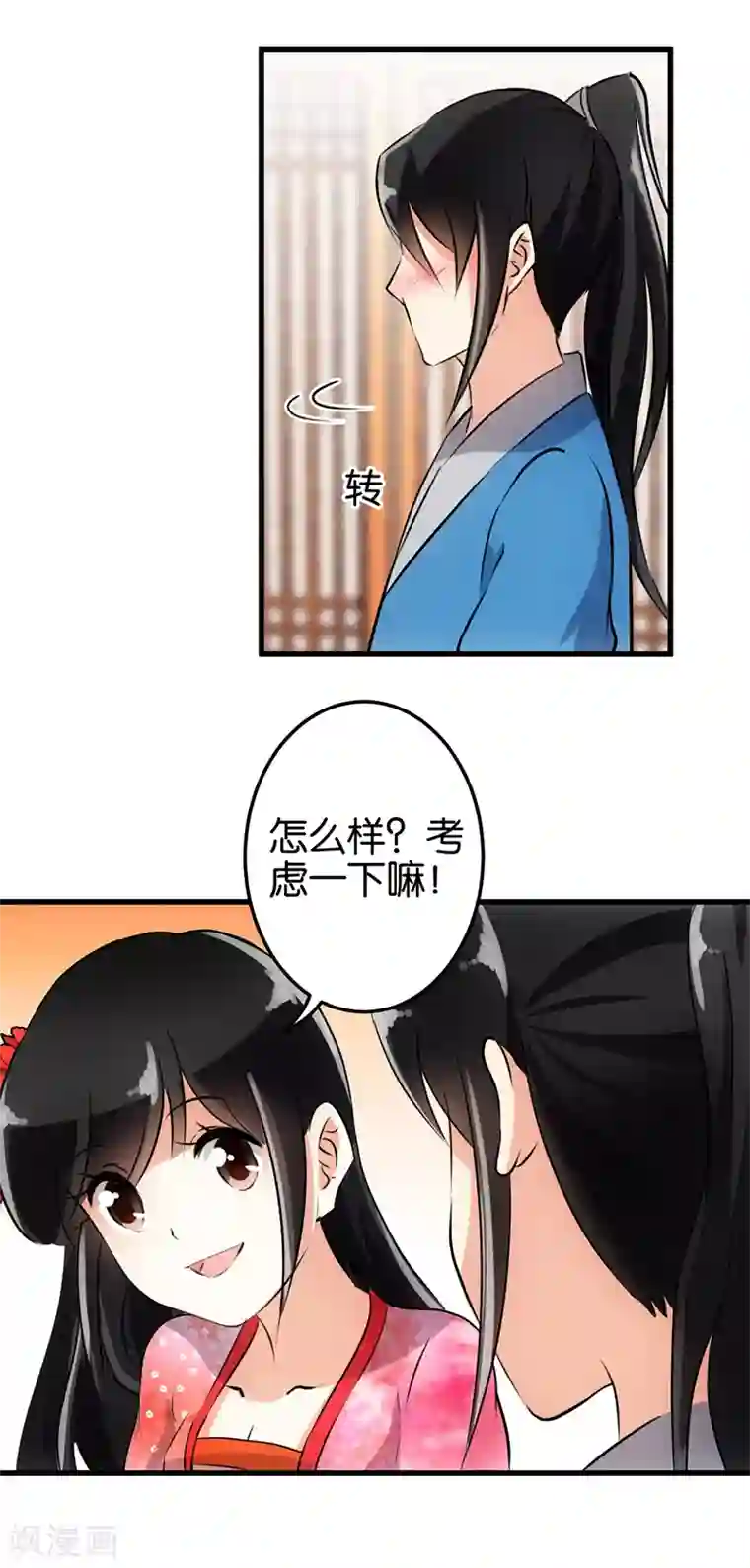 王爷你好贱第147话